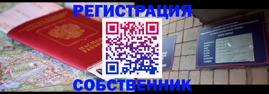 прописка от собственника в Людиново