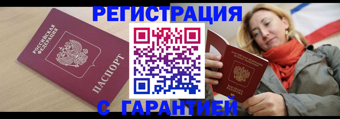 прописка регистрация в Людиново