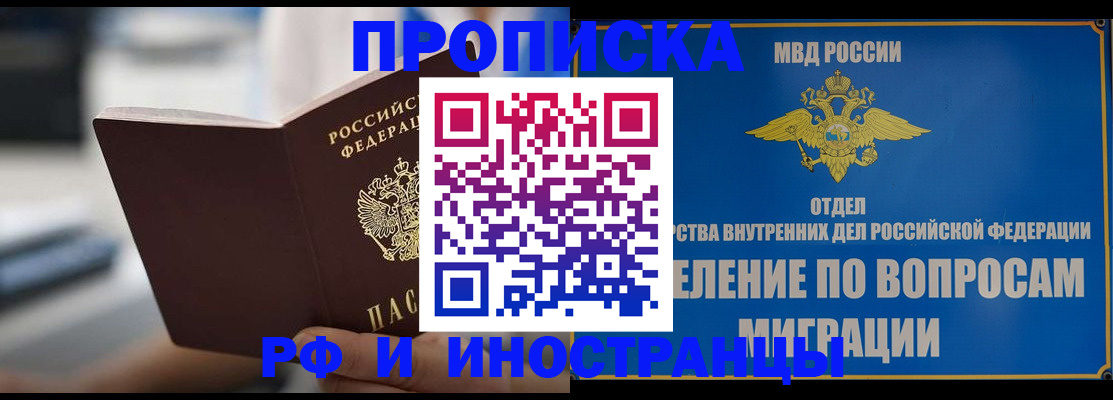 прописка законно в Людиново